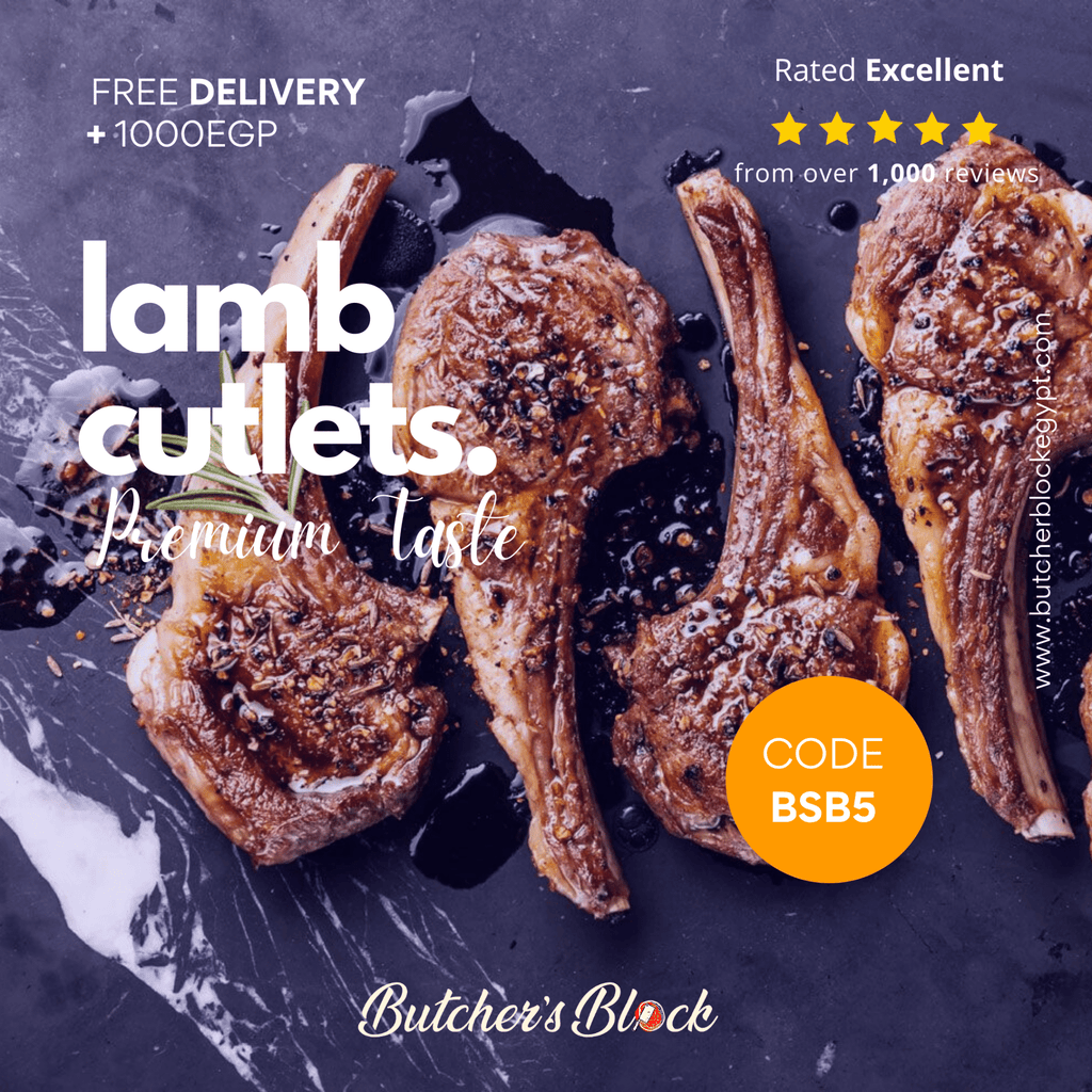 ريش ضانى للشوى - توضيب بلدي - Butcher’s Block