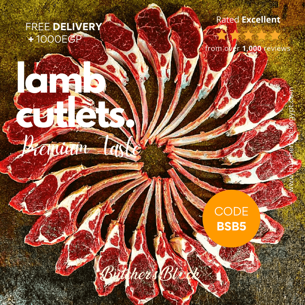 ريش ضاني للشوي - توضيب فرنساوي - Butcher’s Block